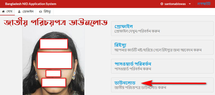 nid download bangladesh | How to check online nid bd